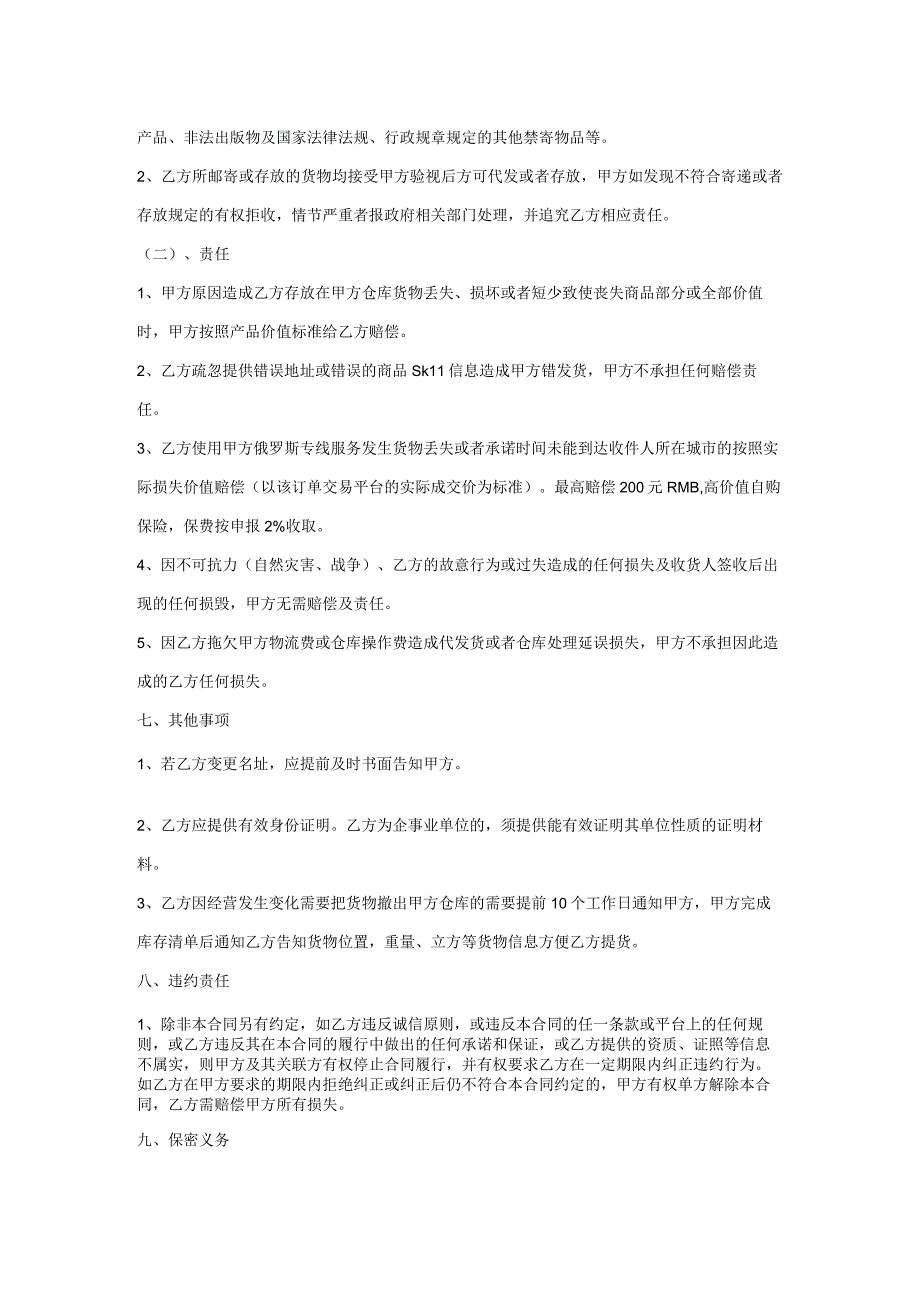 仓储服务及代发货用户协议律师拟定版本试读2页.docx_第3页