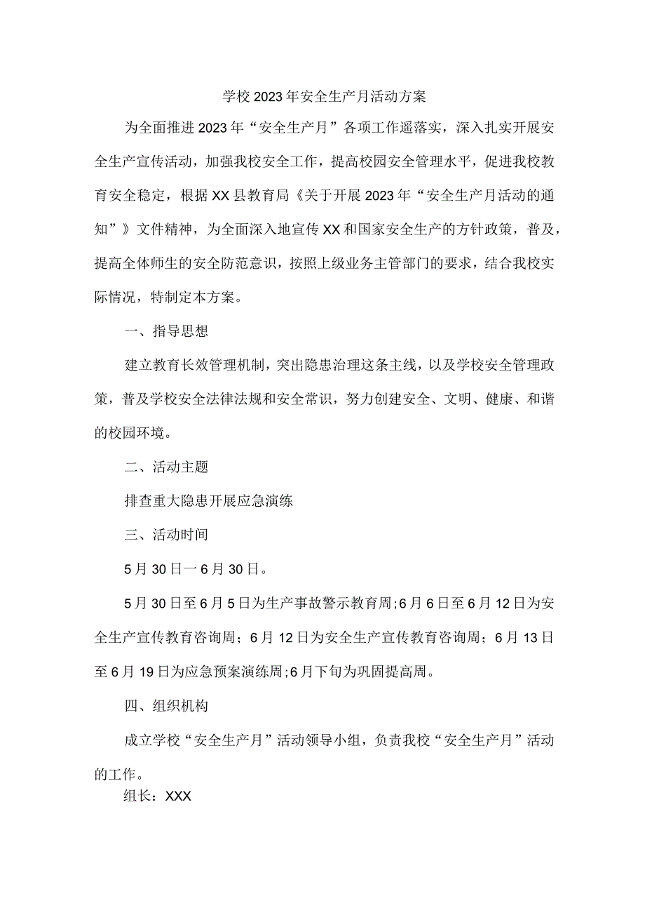 乡镇学校2023年安全月活动工作方案 （汇编4份）.docx_第1页