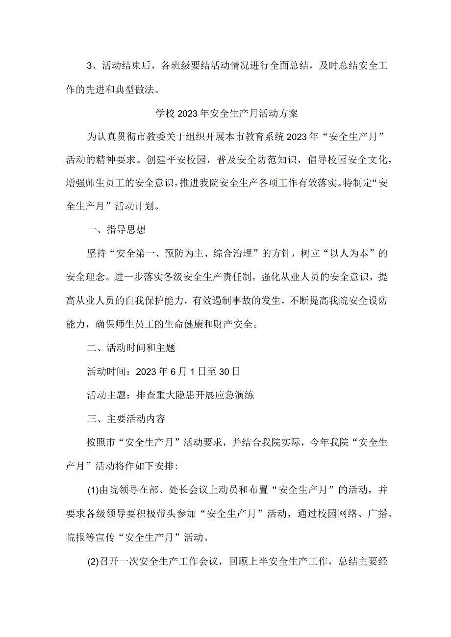 乡镇学校2023年安全月活动工作方案 （汇编4份）.docx_第3页