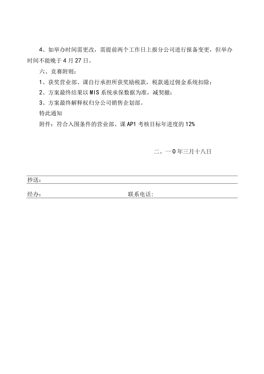 保险公司电话邀约产品说明会业务支持方案2页.docx_第2页