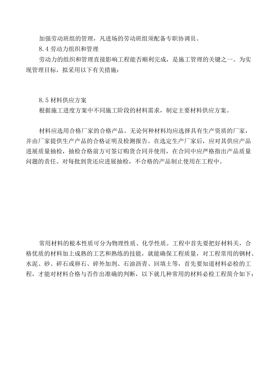 八、资源配备计划（可直接使用）报告.docx_第2页