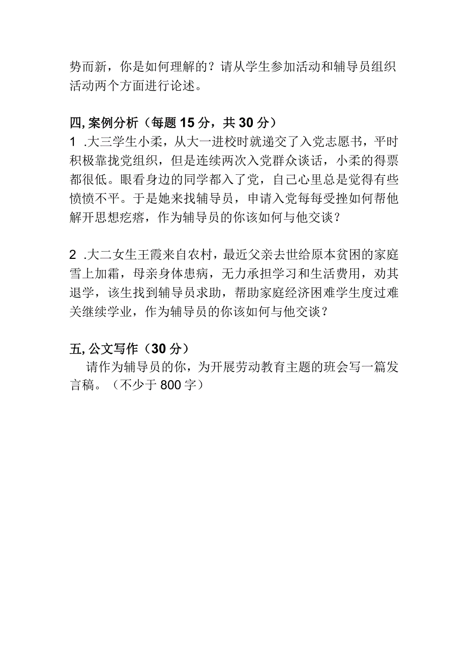 全国高校辅导员素质能力大赛模拟题（10套题2020版）.docx_第3页