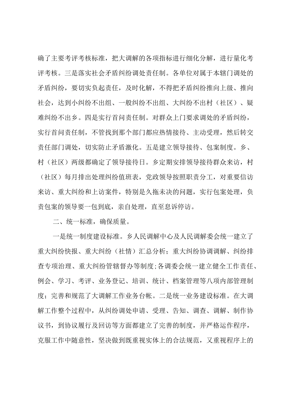 人民调解工作总结.docx_第2页