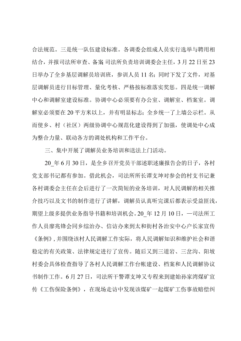 人民调解工作总结.docx_第3页