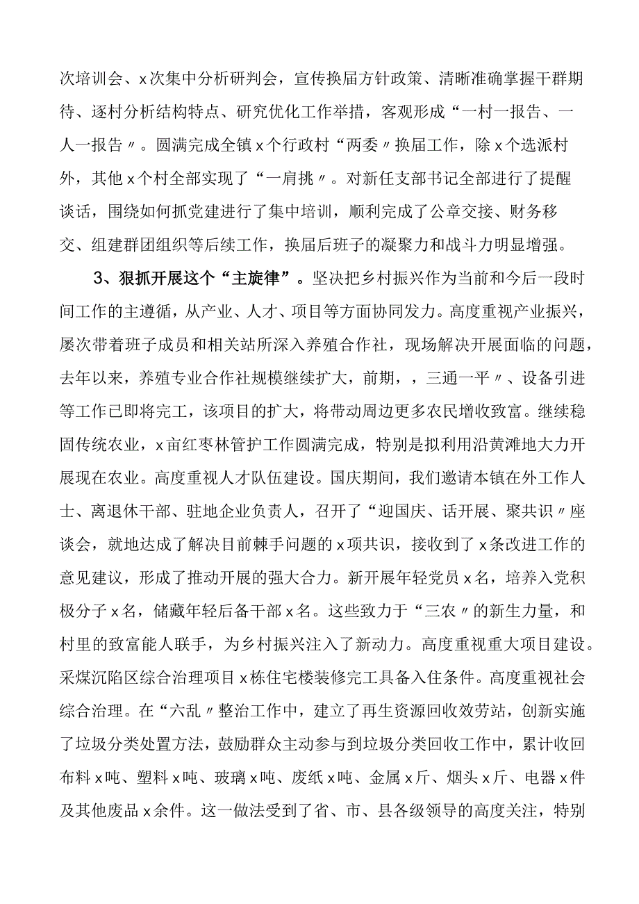 乡镇党委书记个人述职述廉述学述法报告述责述廉个人工作总结.docx_第2页