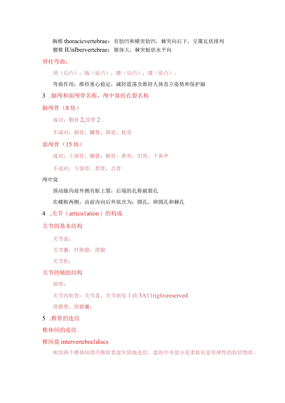 人体解剖学知识点总结-2023年个人用心整理.docx_第2页