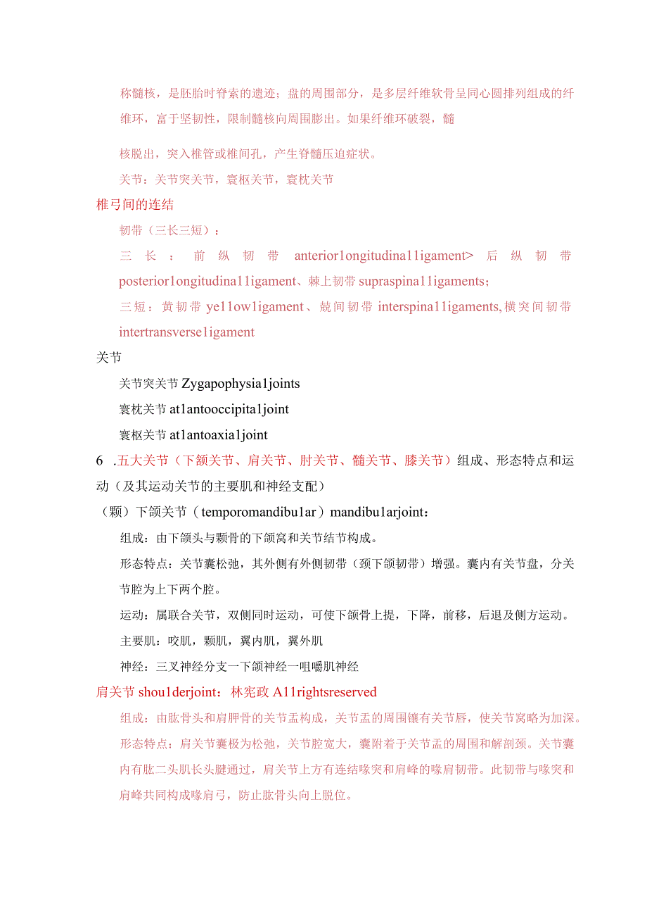 人体解剖学知识点总结-2023年个人用心整理.docx_第3页