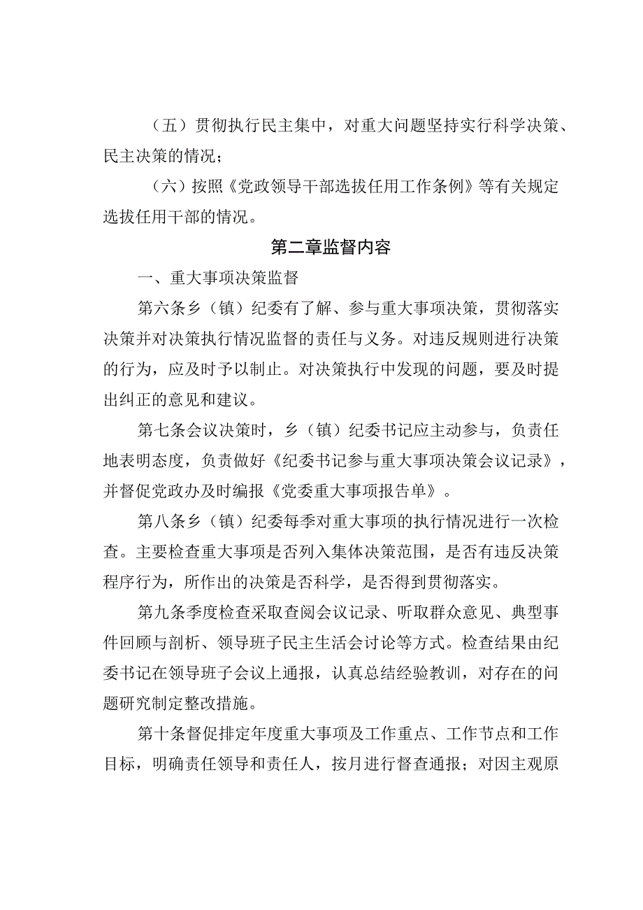 乡（镇）纪委同级监督实施办法.docx_第2页