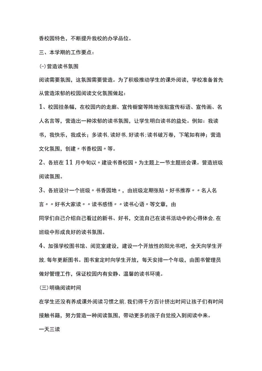 书香校园文化建设方案.docx_第2页