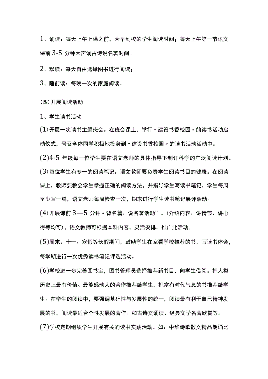 书香校园文化建设方案.docx_第3页