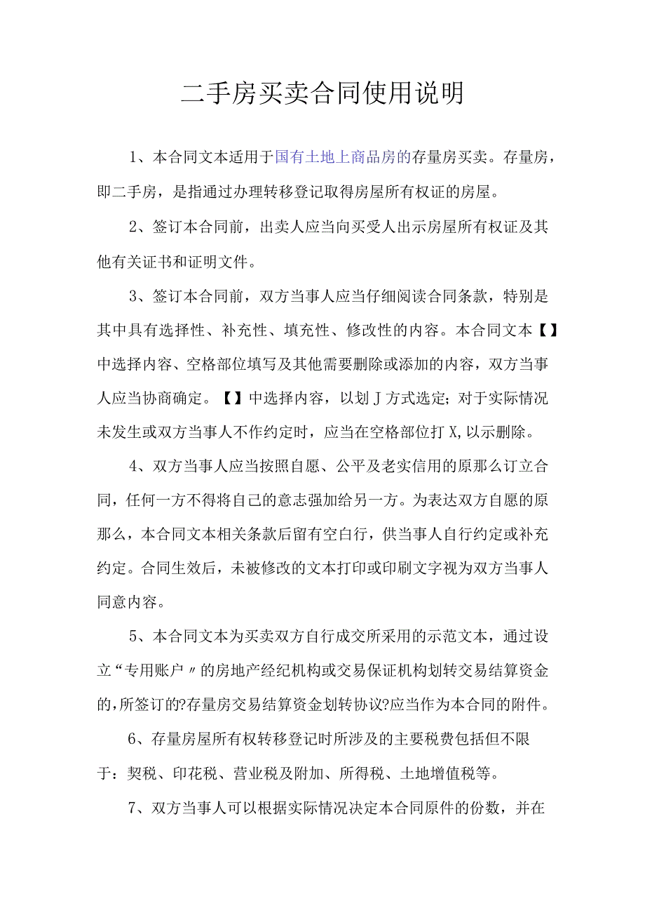 二手房买卖合同卖方.docx_第2页