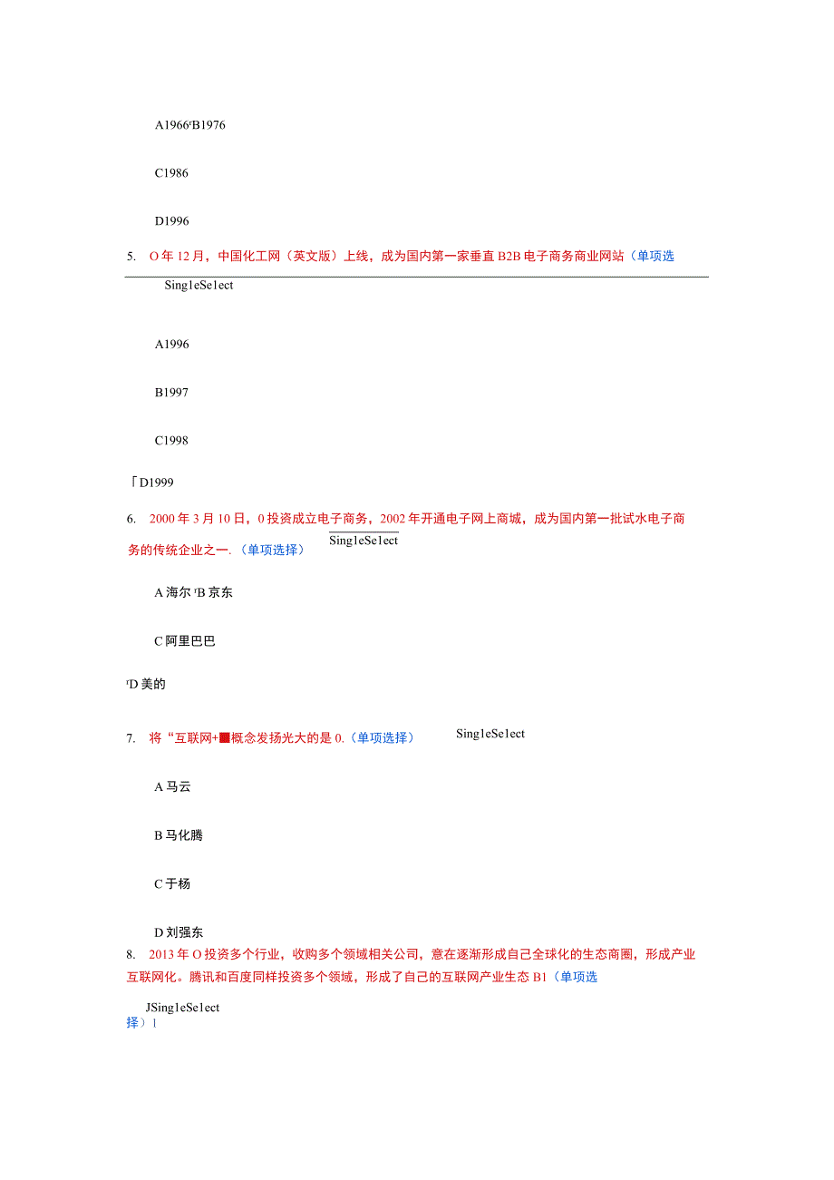 互联网+行动计划的答案.docx_第3页