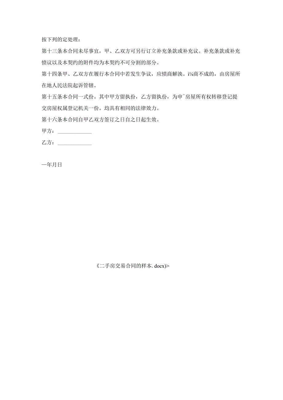 二手房交易合同的样本.docx_第3页