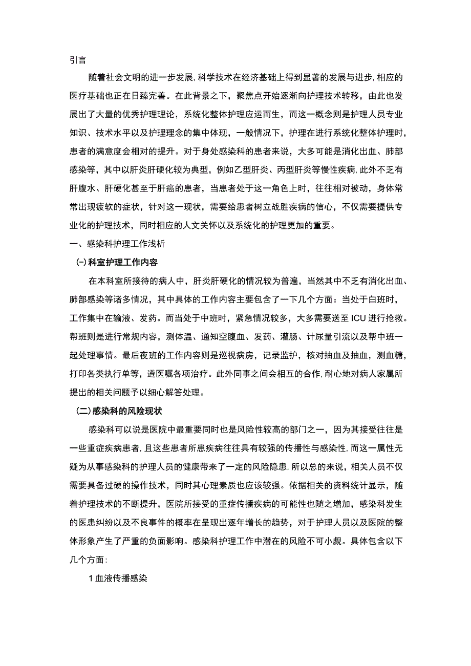 优质护理研究论文.docx_第2页