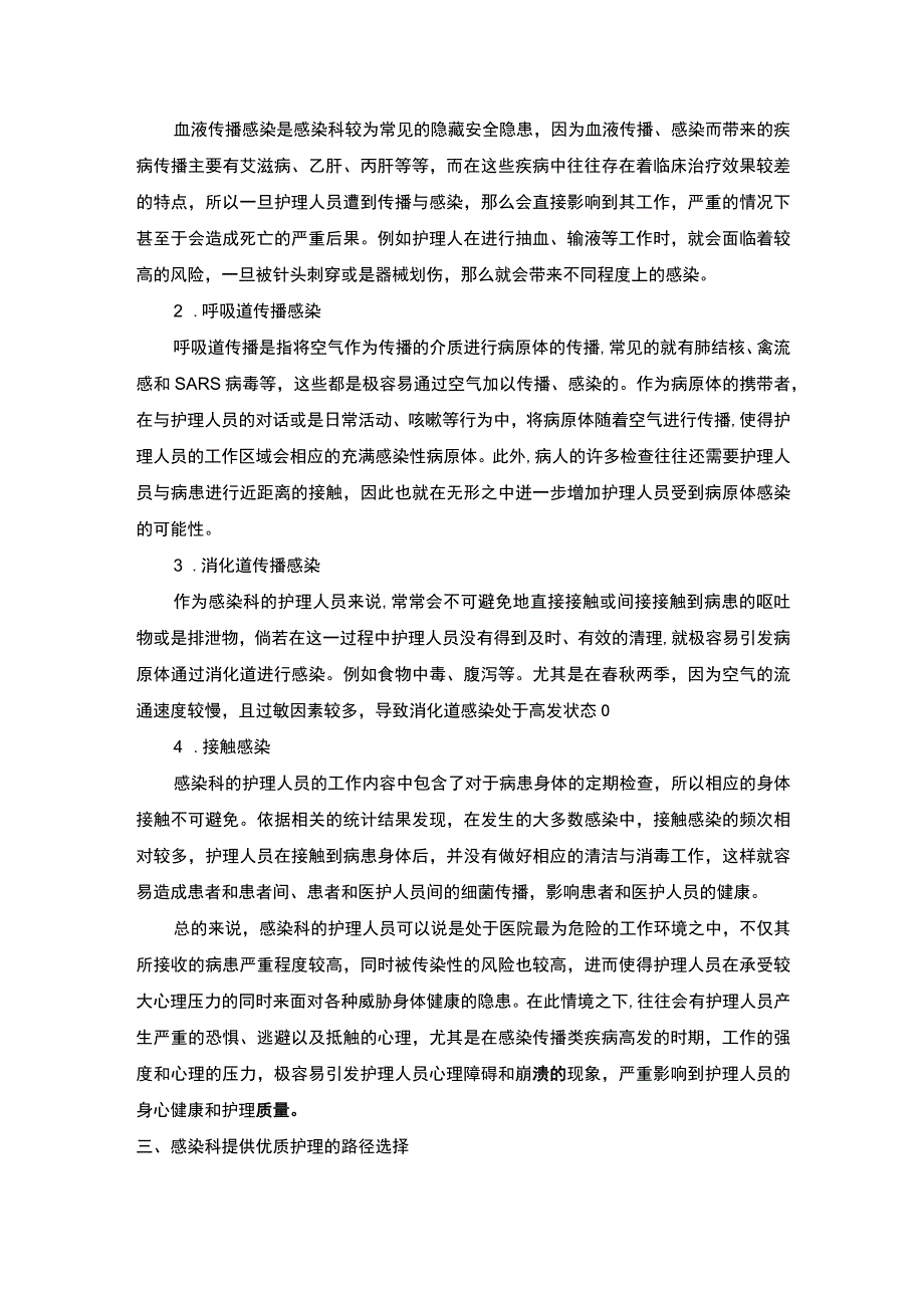 优质护理研究论文.docx_第3页