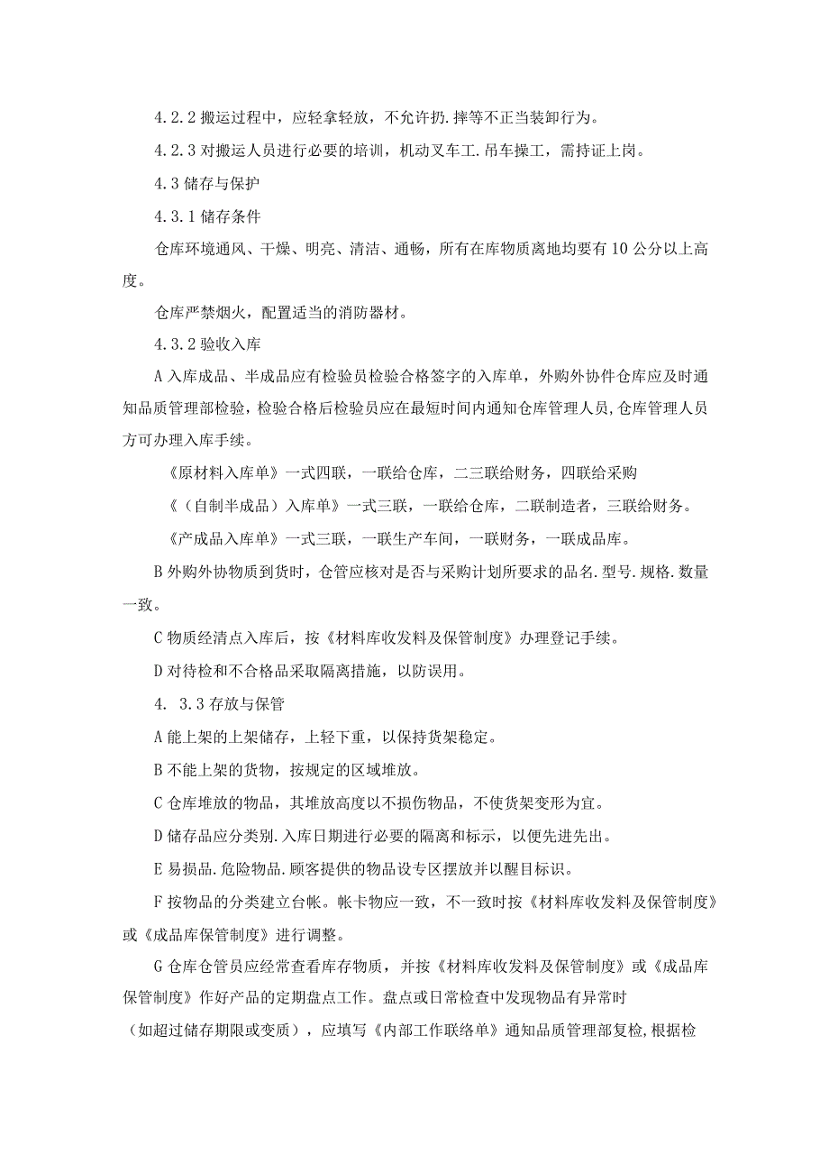 产品的防护和交付控制程序.docx_第2页