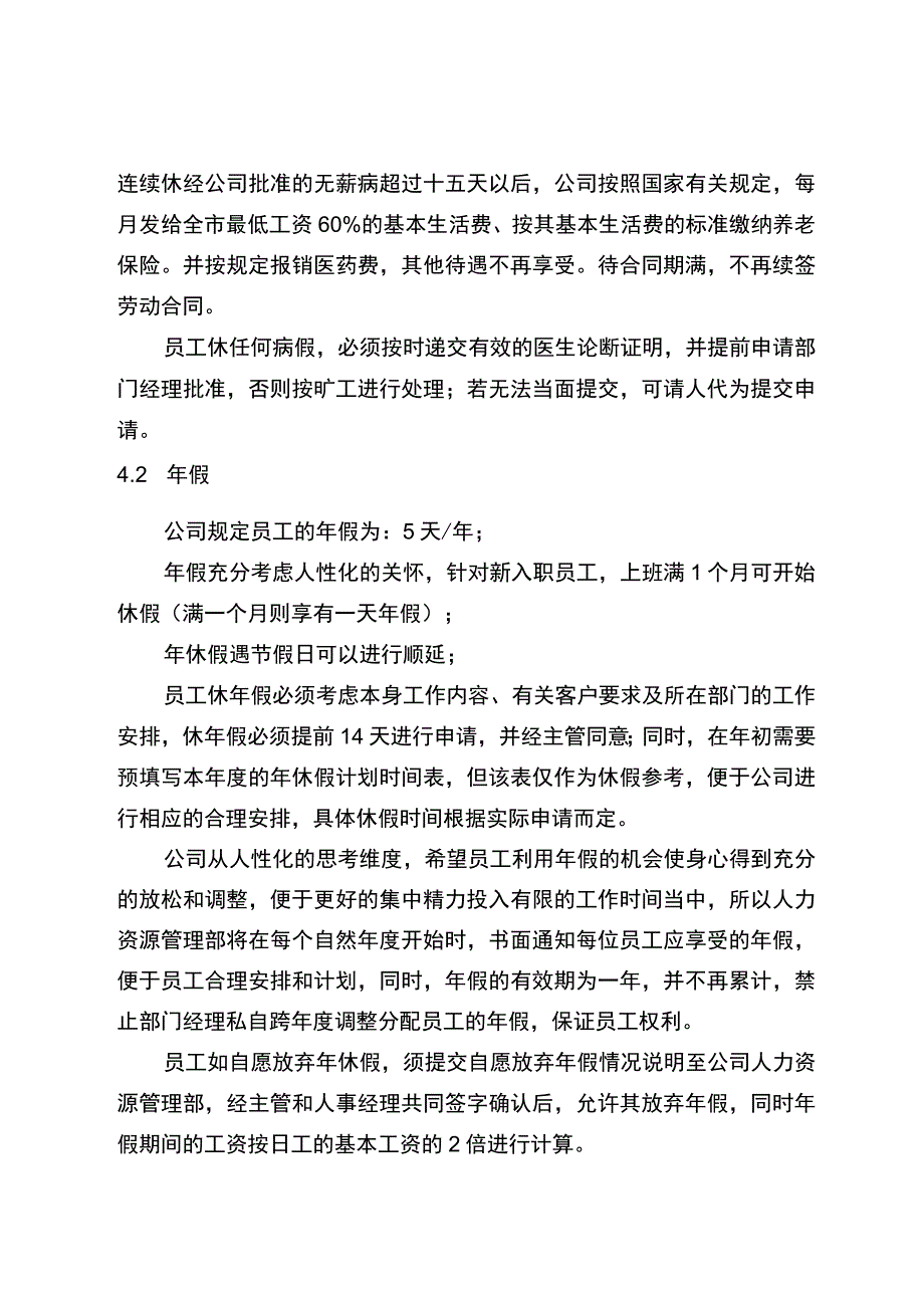 企业员工休假管理制度.docx_第2页