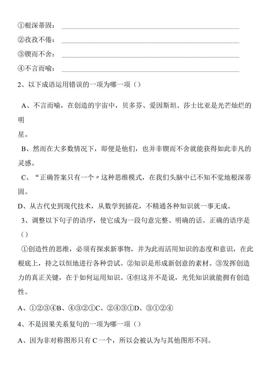 事物的正确答案不止一个能力测试.docx_第2页