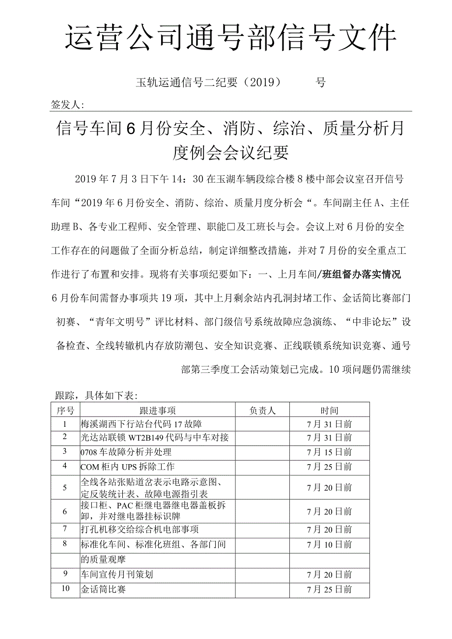 信号车间会议制度.docx_第3页