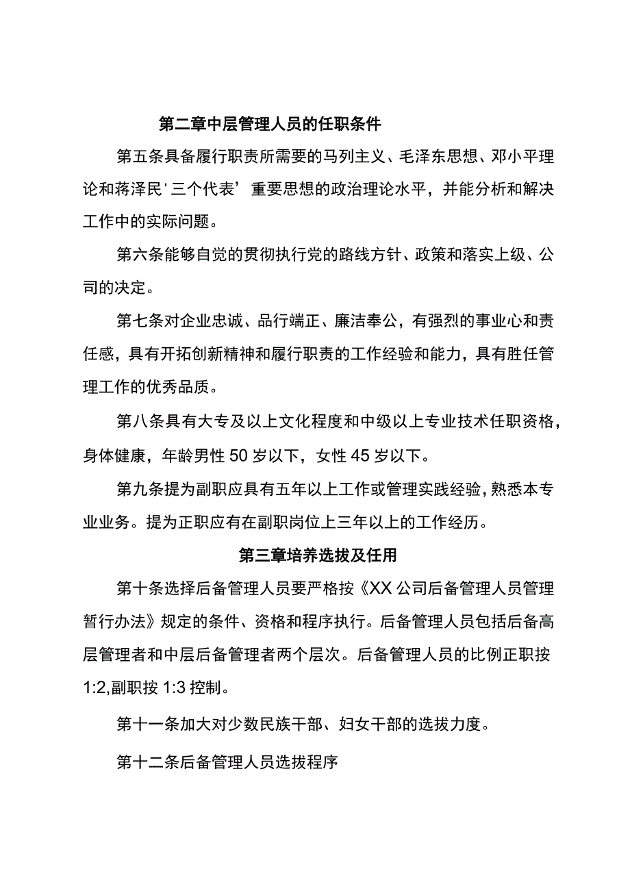 企业中层管理人员选拔任用及管理办法.docx_第2页