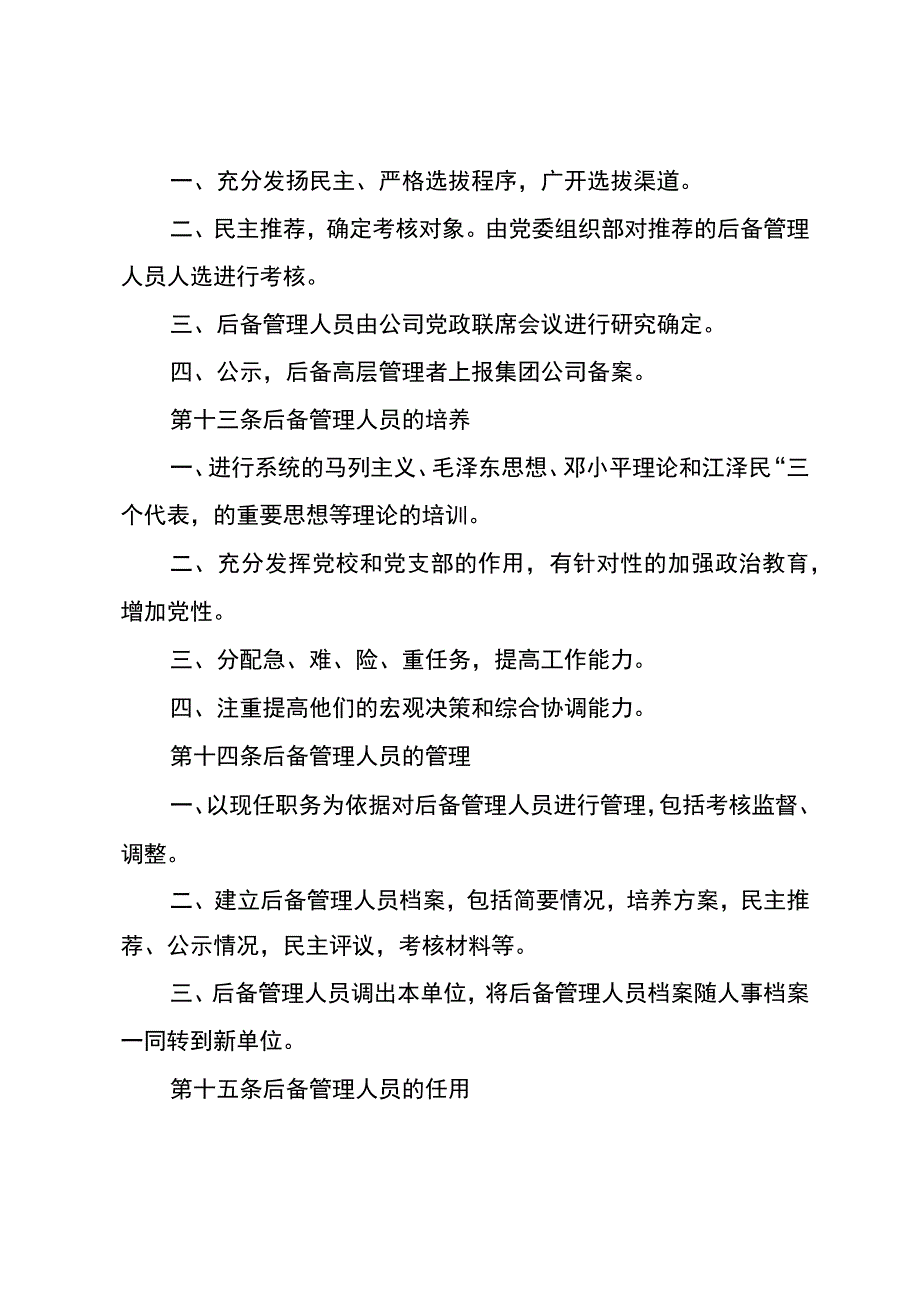 企业中层管理人员选拔任用及管理办法.docx_第3页