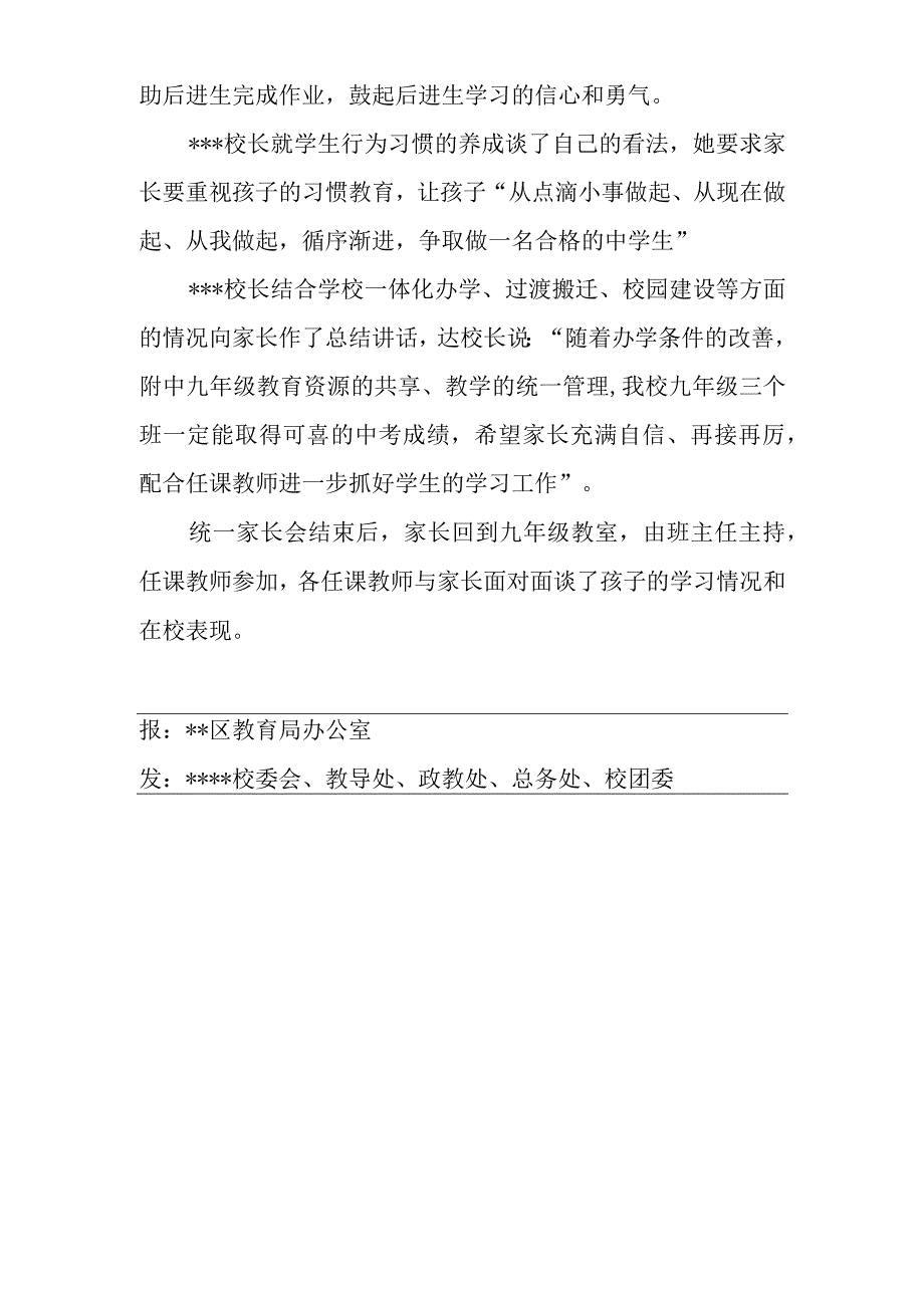 九年级家长座谈会简报.docx_第2页