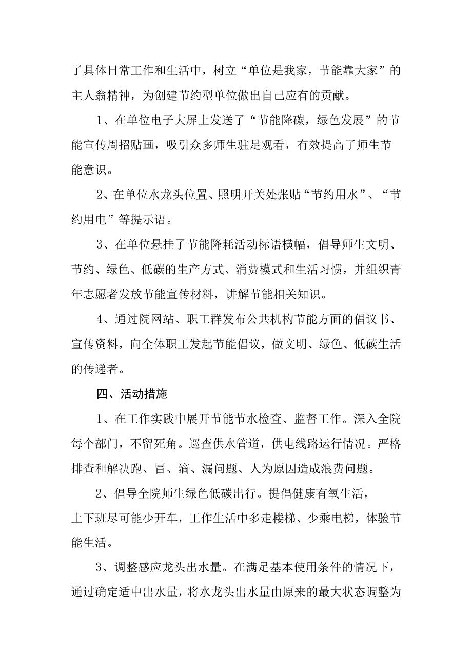 企事业单位节能宣传周活动开展情况总结（实用）.docx_第2页