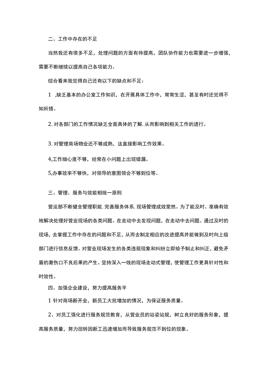 促销员年终个人工作总结范文5篇.docx_第3页