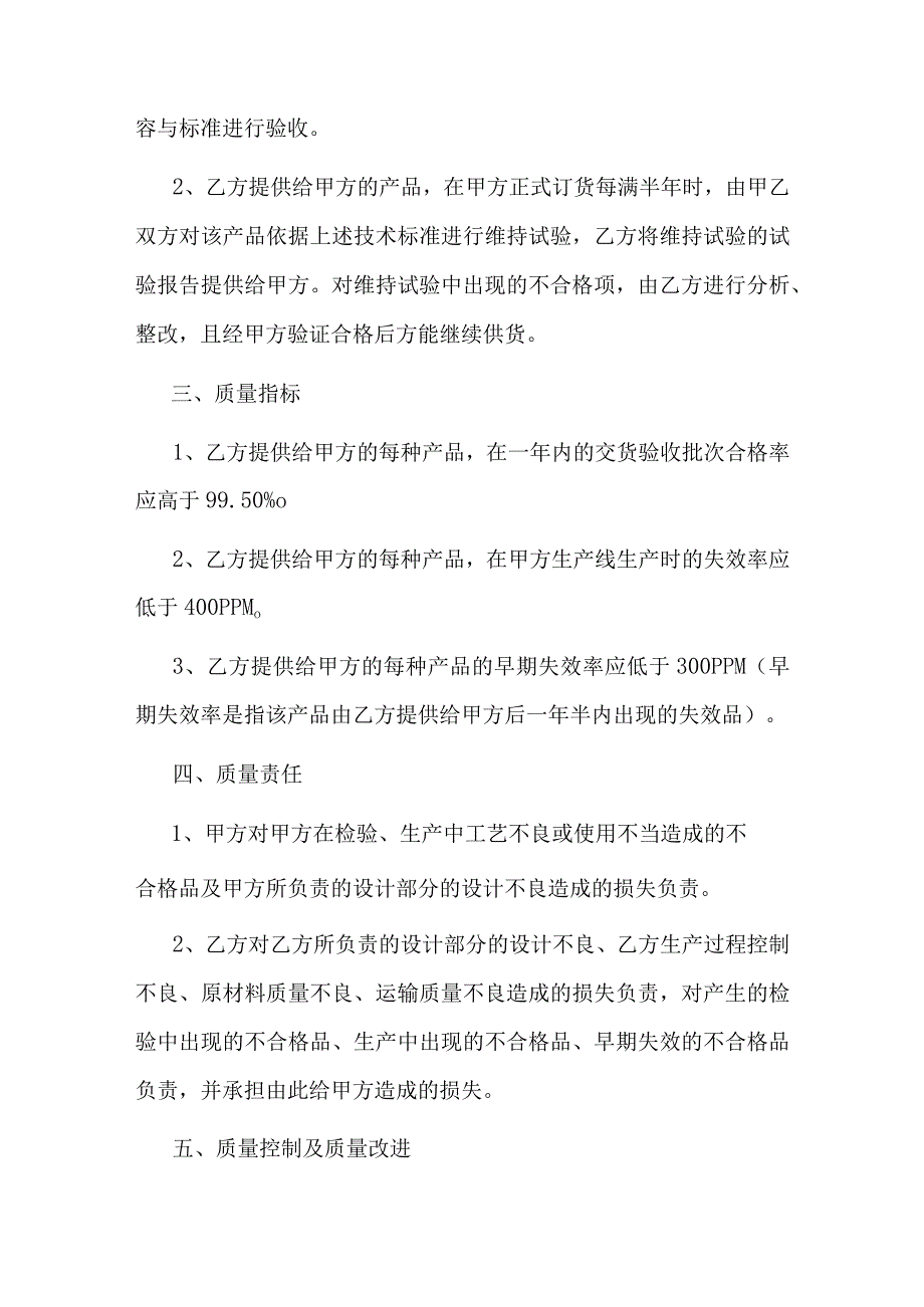 产品技术质量协议书.docx_第2页