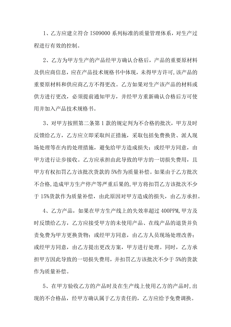 产品技术质量协议书.docx_第3页