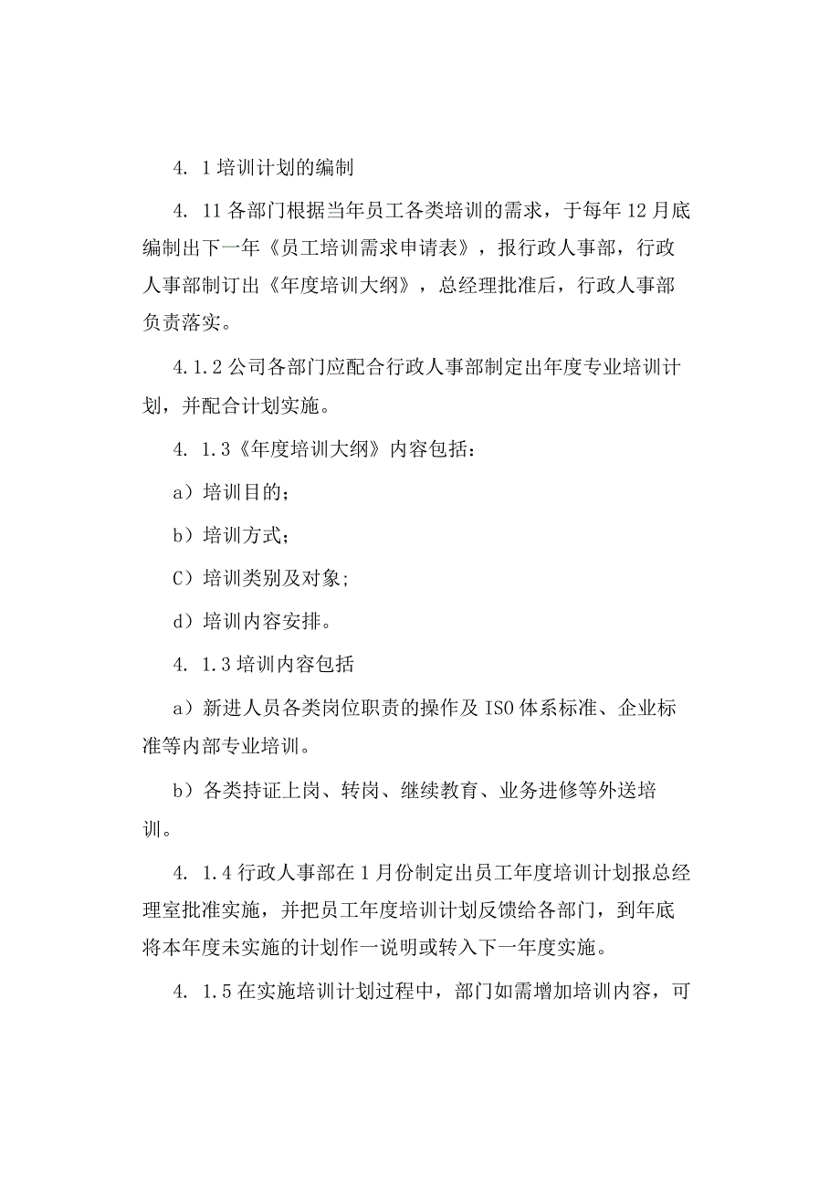 公司、企业员工培训制度.docx_第2页