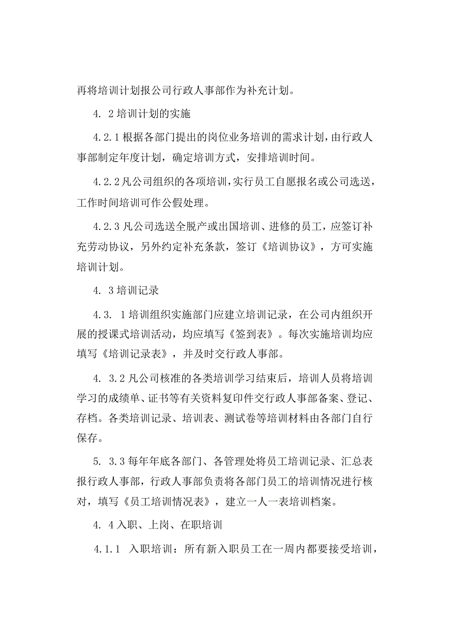 公司、企业员工培训制度.docx_第3页