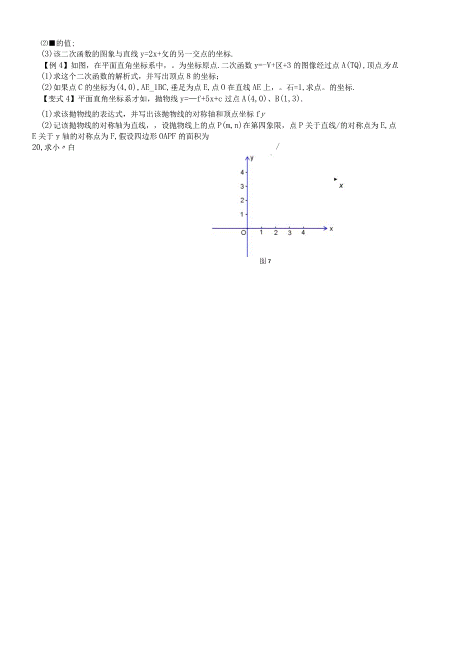 人教版九年级上第22章二次函数的综合应用讲与练无答案.docx_第2页