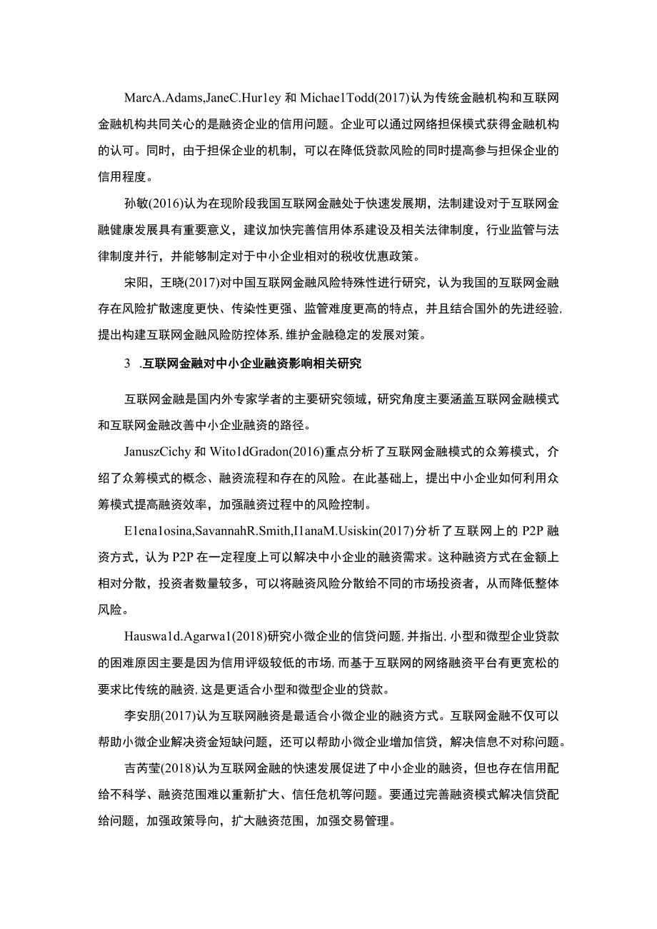 互联网金融对中小企业融资的影响文献综述.docx_第2页