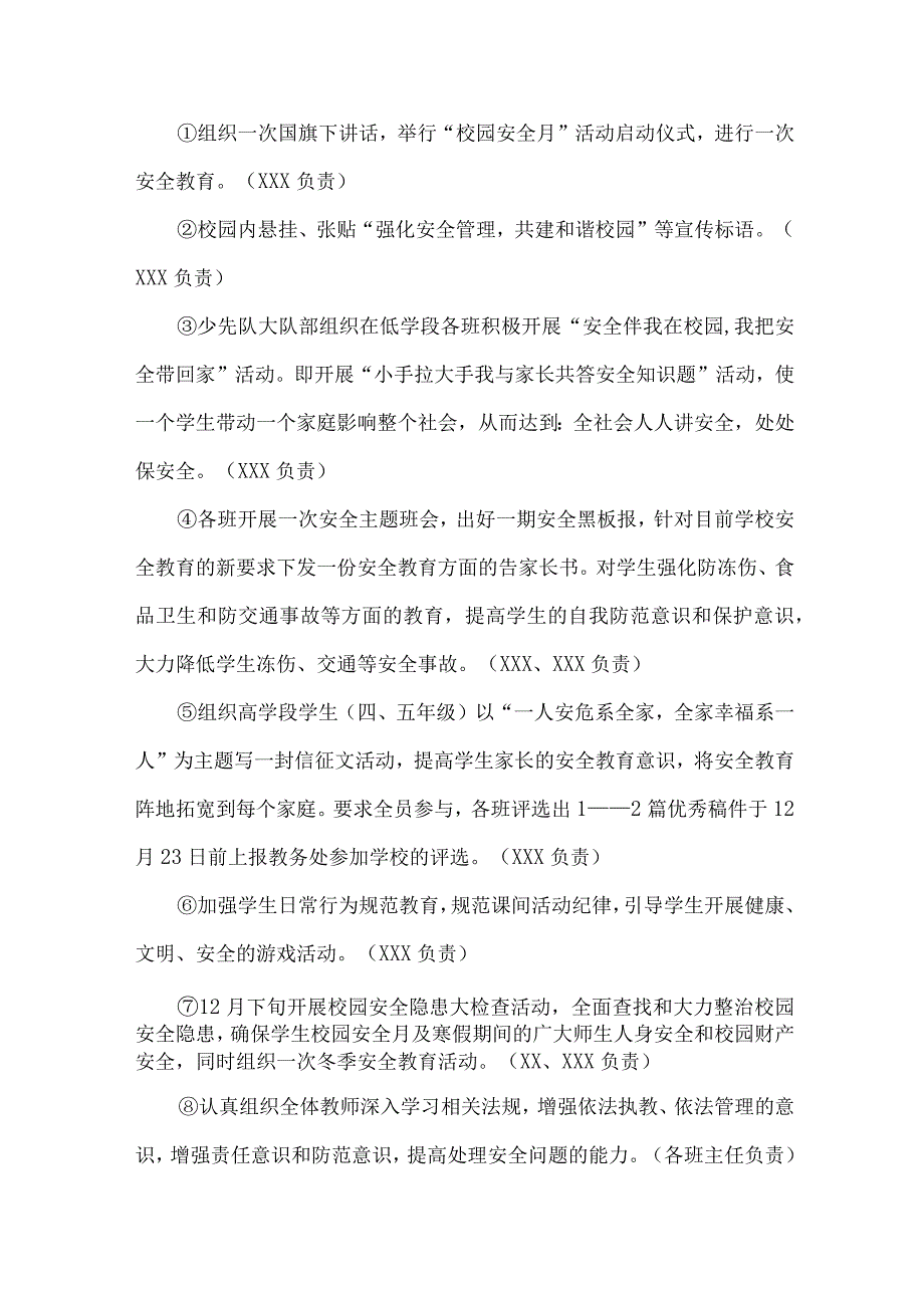 乡镇学校2023年安全生产月活动方案 （4份）(1).docx_第2页