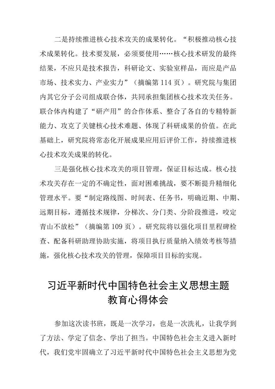 主题教育读书班心得体会十五篇.docx_第2页