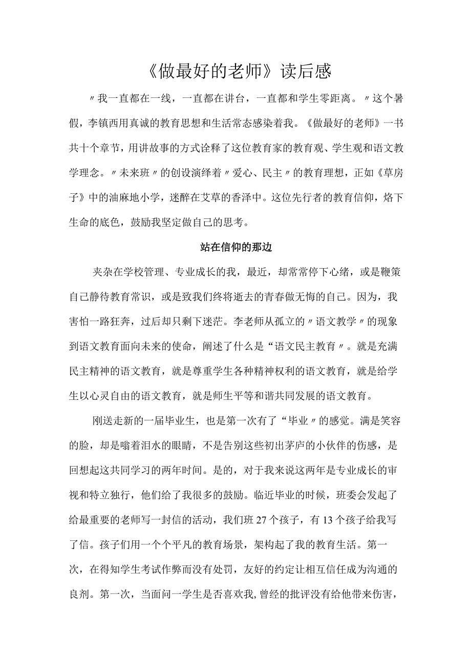 做最好的老师读后感.docx_第1页