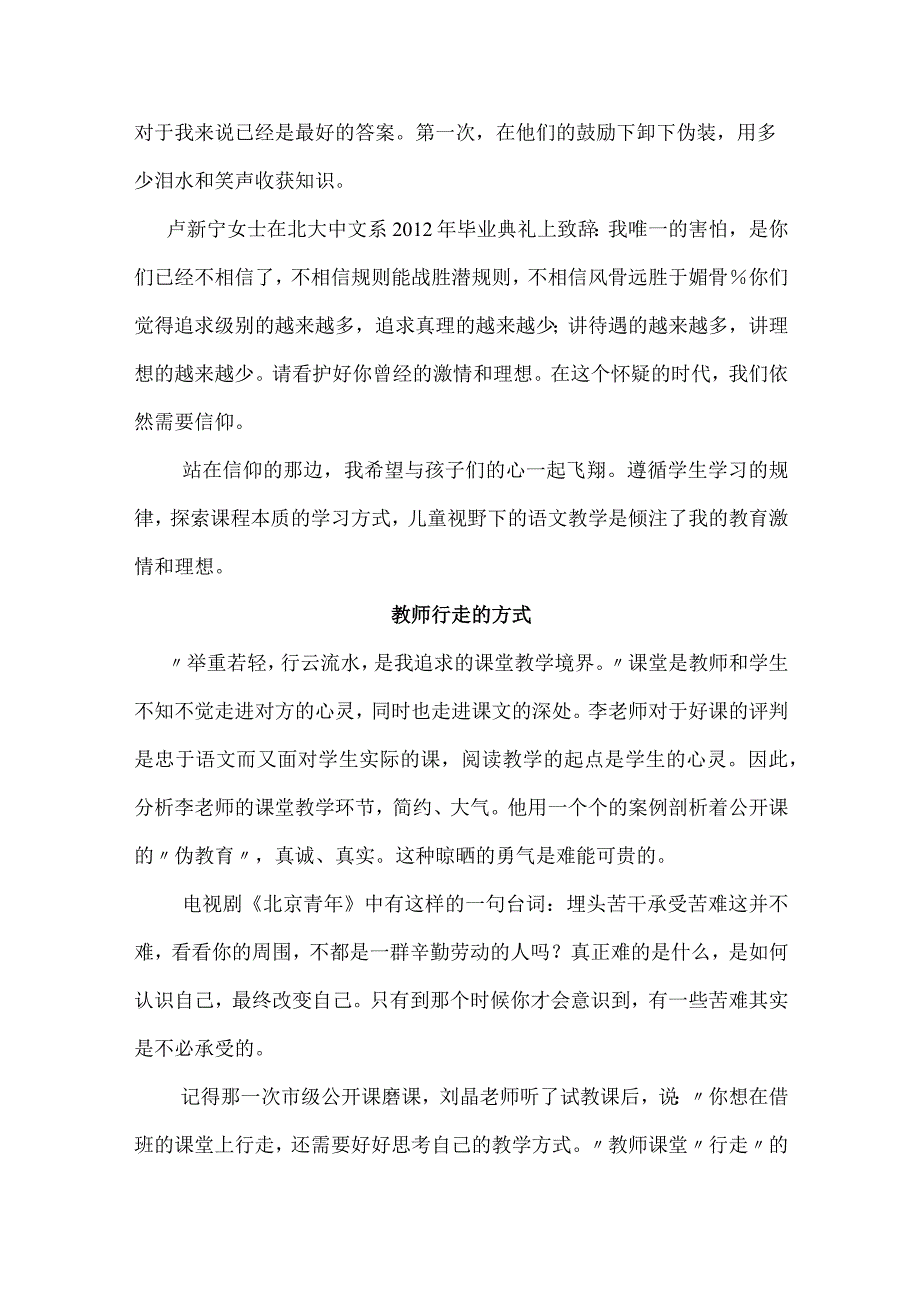 做最好的老师读后感.docx_第2页