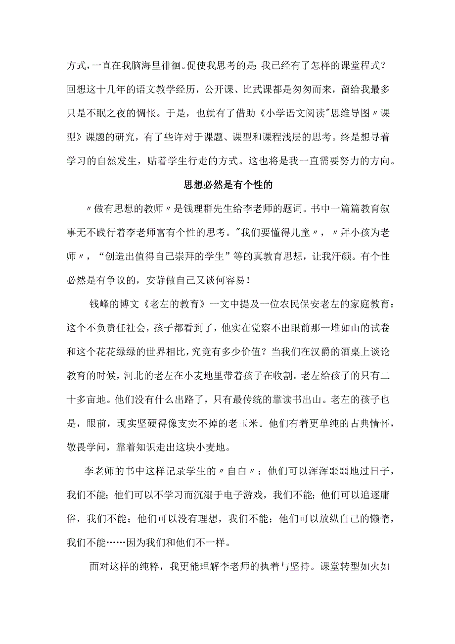 做最好的老师读后感.docx_第3页