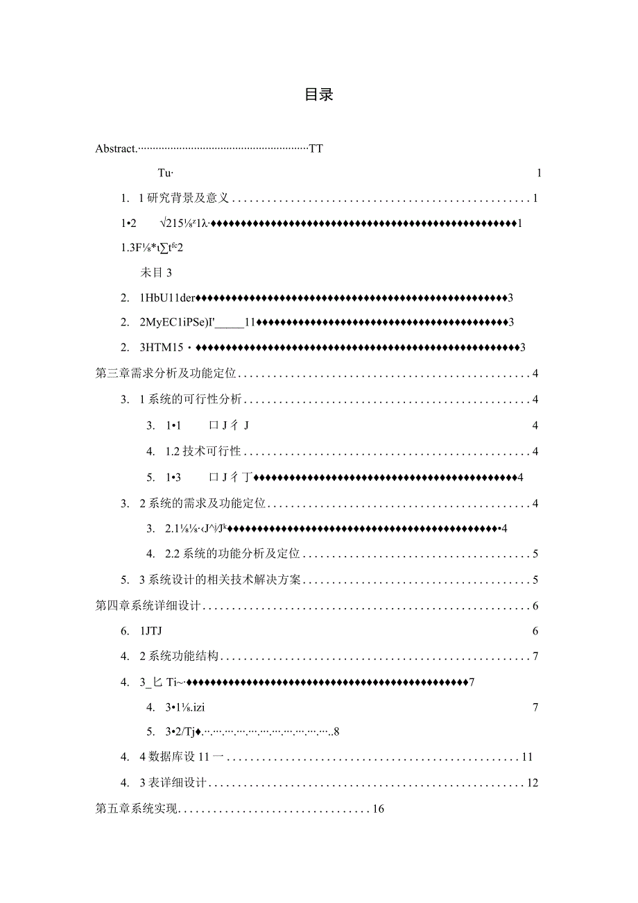 体育用品电商网站的设计与实现.docx_第3页