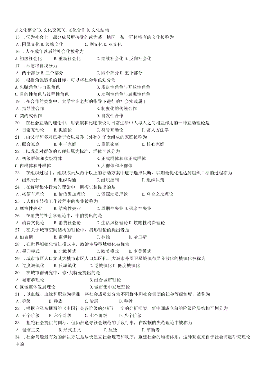 全国2015年10月自学考试00034《社会学概论》历年答案.docx_第3页