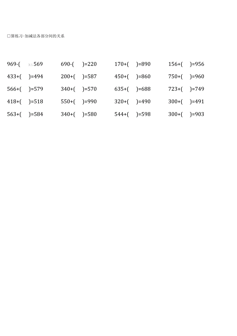 人教版四年级下册100道口算题（全册各类完整）.docx_第2页