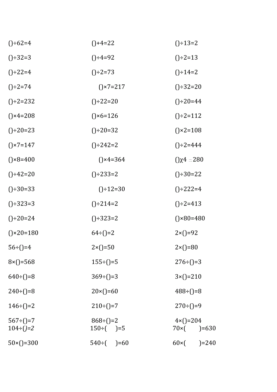 人教版四年级下册100道口算题（全册各类完整）.docx_第3页