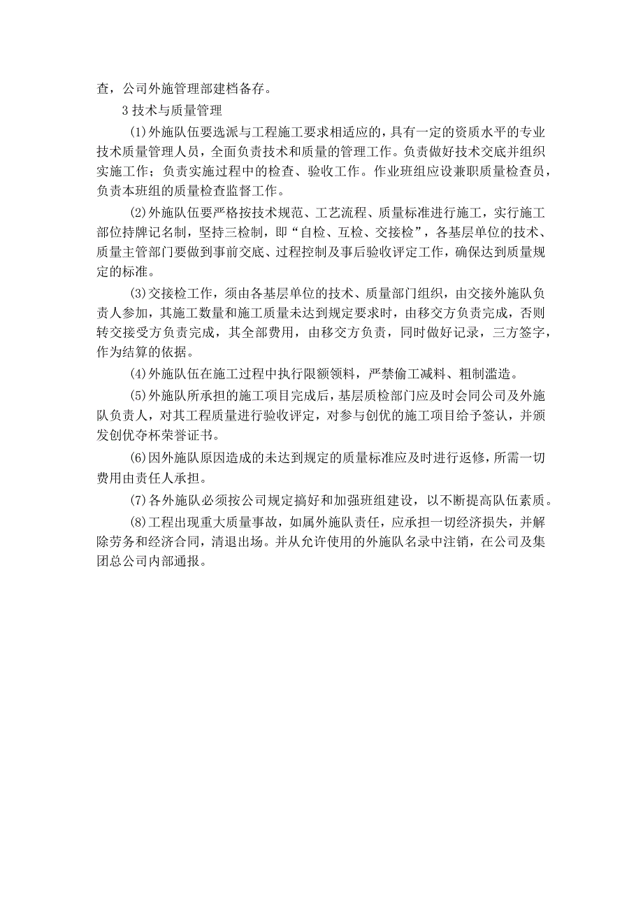 保证高素质的施工人员参加本工程施工的措施.docx_第2页