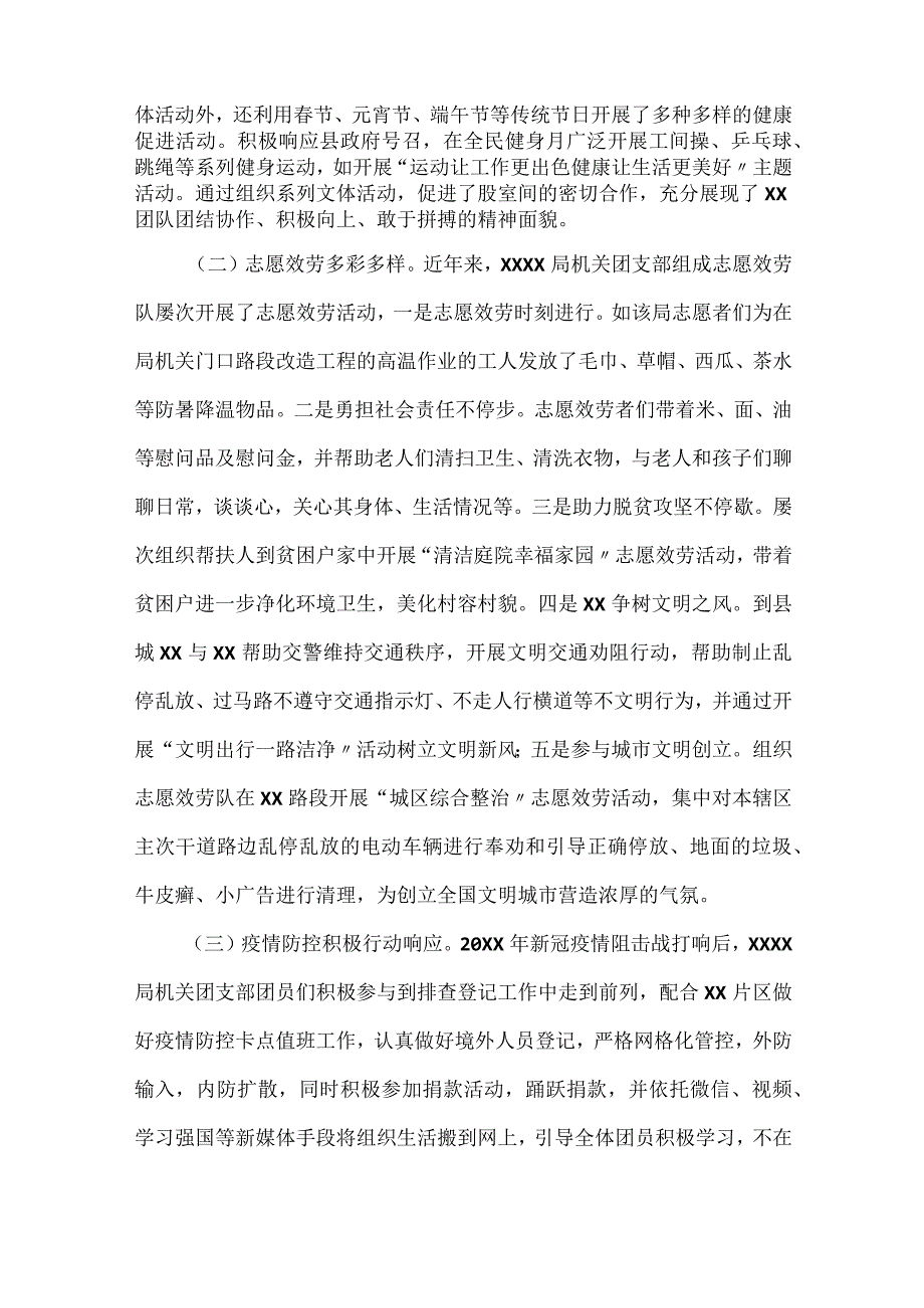 五四红旗团支部〞事迹材料推荐范文.docx_第2页