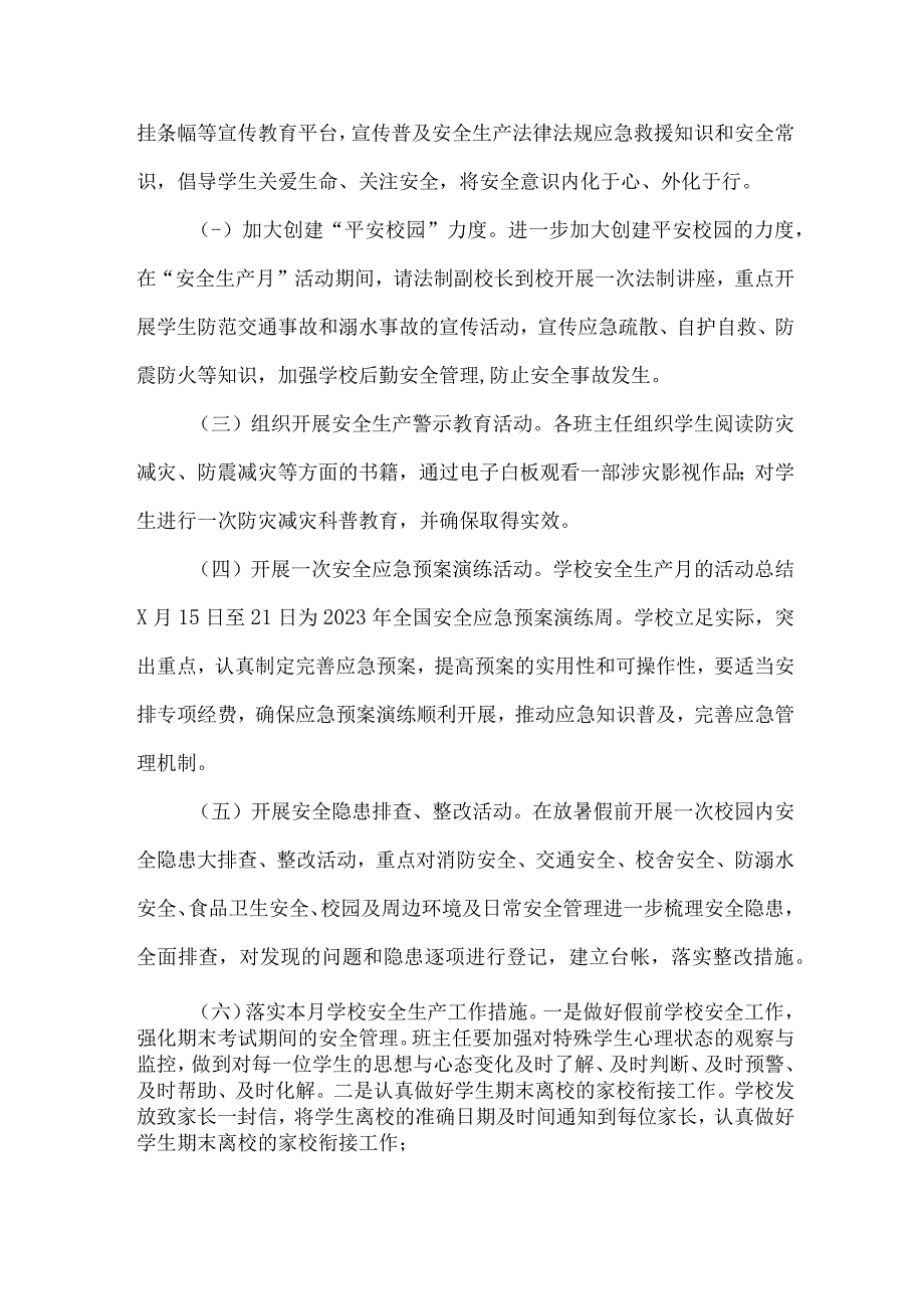 乡镇学校2023年安全月活动工作方案 （合计4份）.docx_第2页