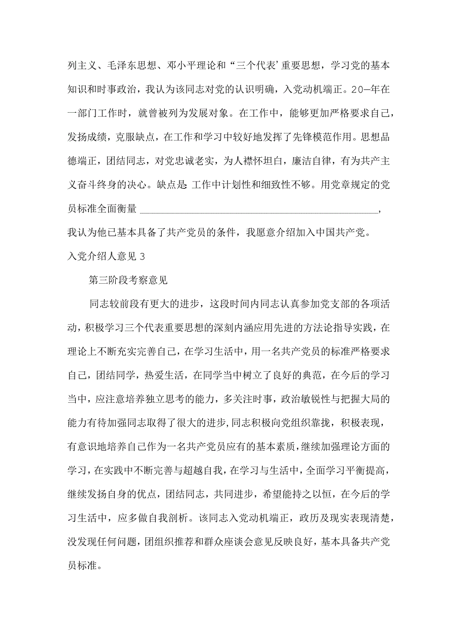 入党介绍人意见范文(精选4篇).docx_第2页