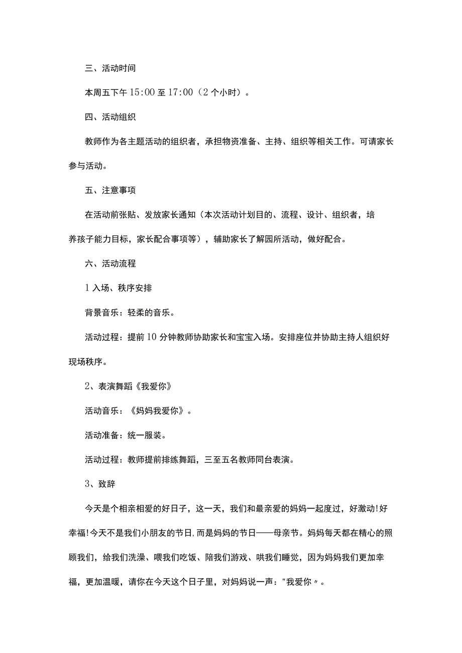 亲子活动的策划方案最新5篇.docx_第3页