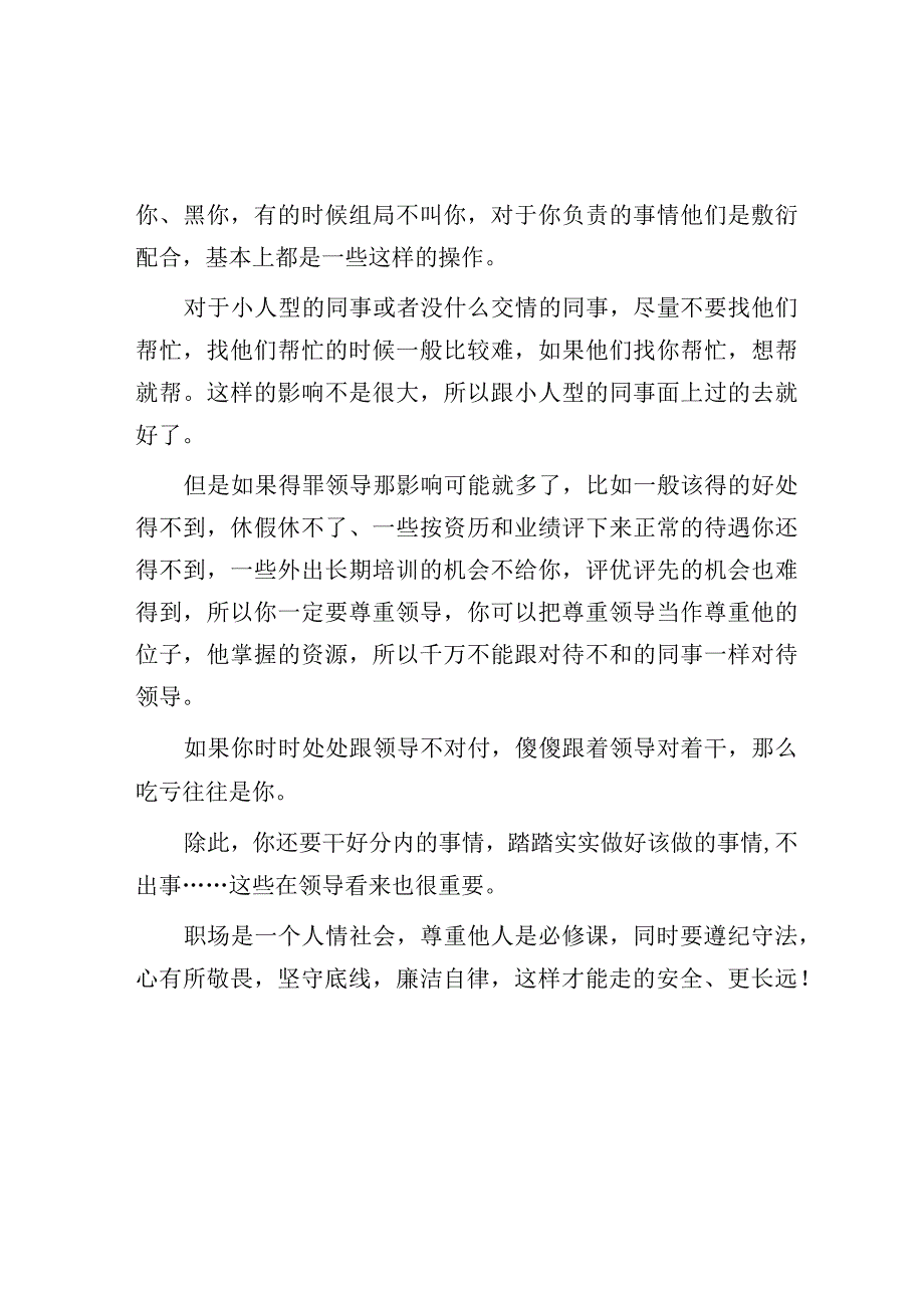 体制内尊重领导很重要！.docx_第2页