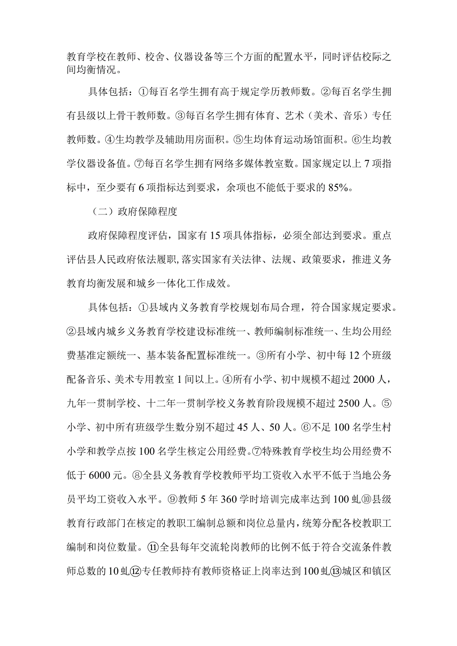 义务教育优质均衡发展政策解读.docx_第3页